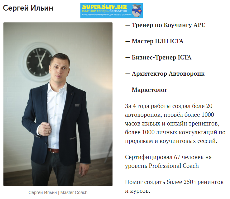 [Лаборатория продаж знаний] Сергей Ильин - Продающ_0.png